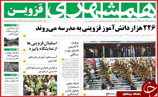 صفحه نخست روزنامه استان قزوین شنبه یکم مهر