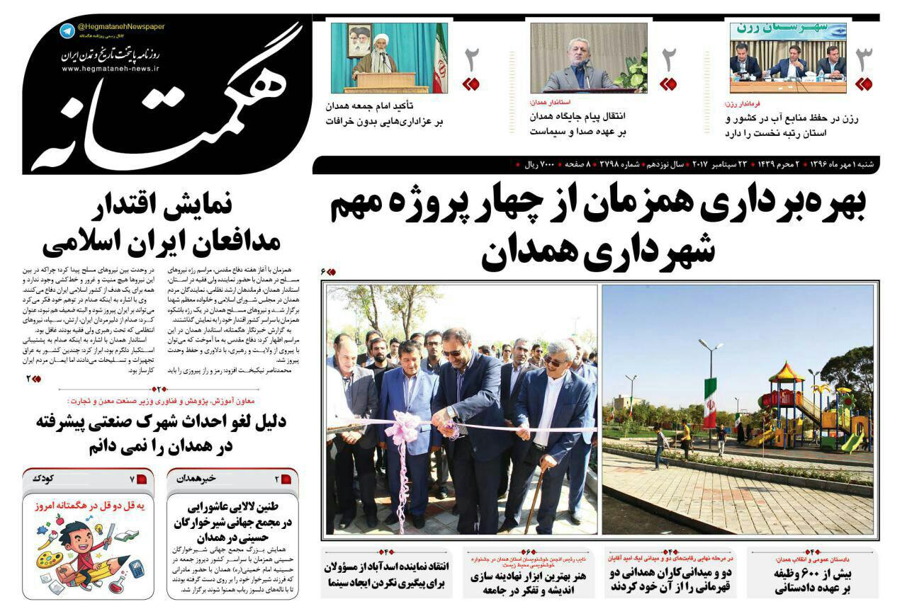 از بهره برداری از چهار پروژه همدان تا 280 هزار دانش آموز به مدرسه می روند