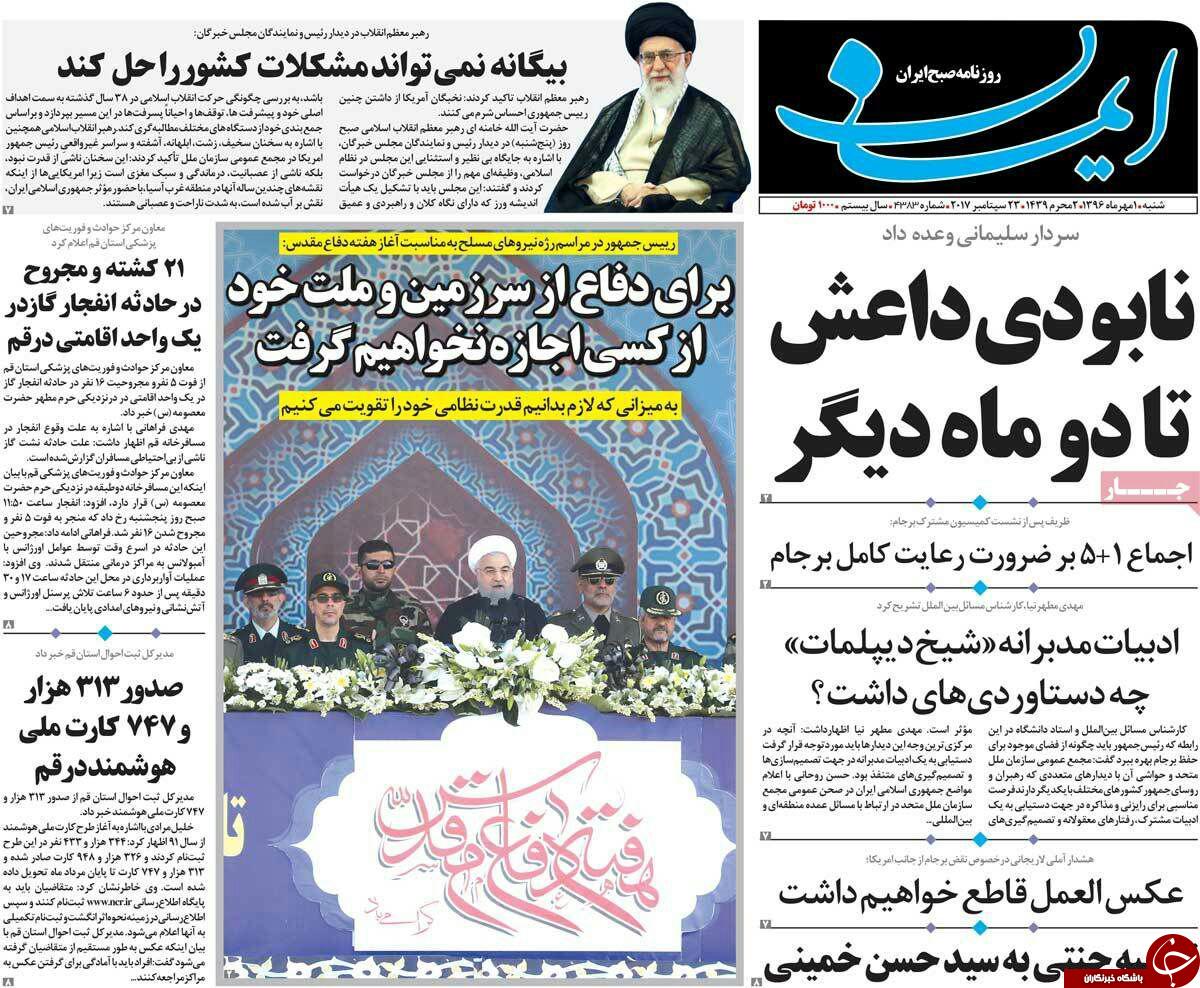 از نابودی داعش تا شکست ترامپ در رویارویی با روحانی