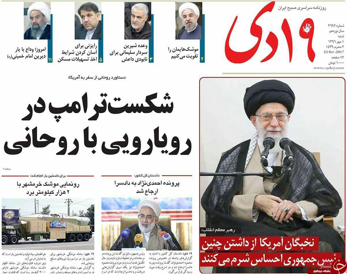 از نابودی داعش تا شکست ترامپ در رویارویی با روحانی