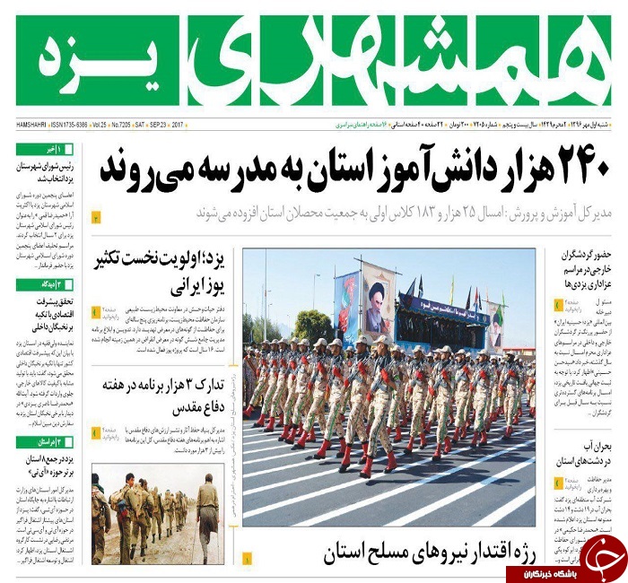 صفحه نخست روزنامه های استان یزد