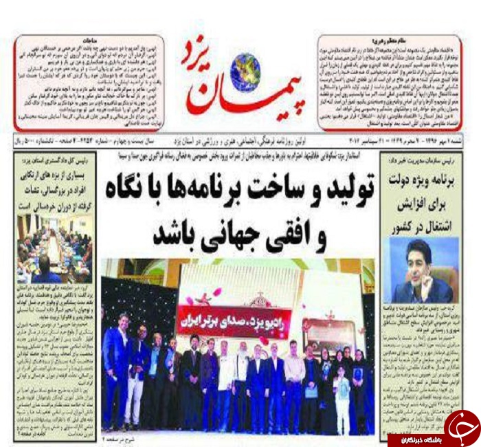 صفحه نخست روزنامه های استان یزد
