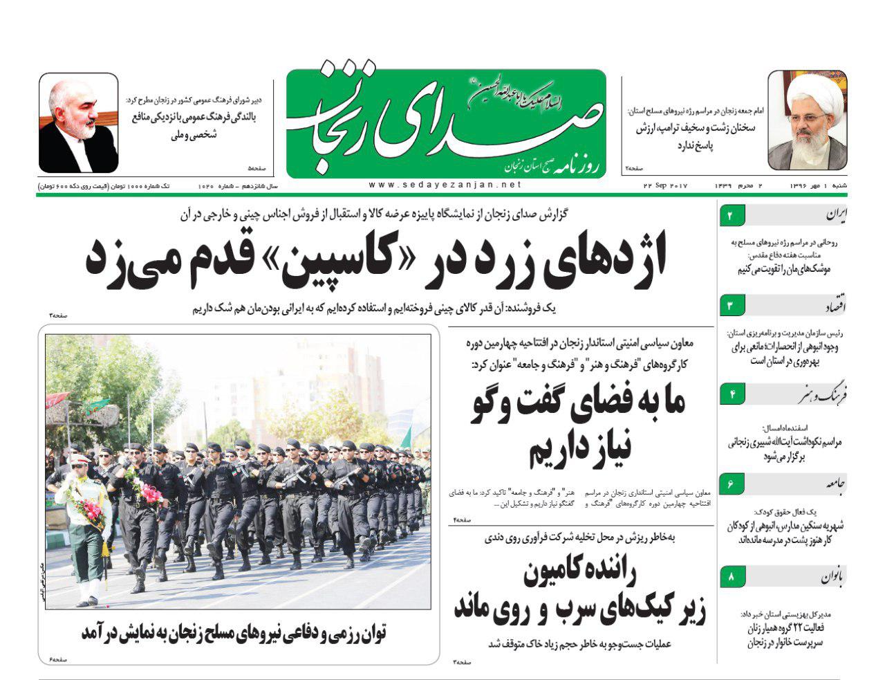 از قدم زنی اژدهای زرد در کاسپین تا راهی شدن 205 هزار دانش آموز زنجانی به مدرسه