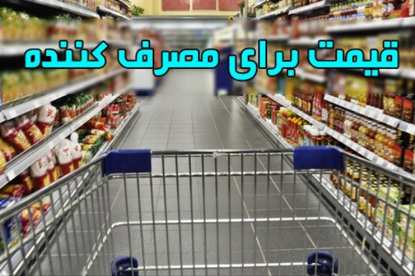طرح حذف برچسب قیمت ها شاید تا وقتی دیگر + صوت
