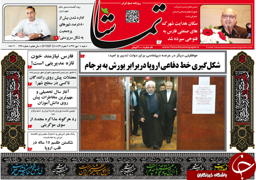 صفحه نخست روزنامه&zwnj;های استان فارس شنبه یکم مهرماه