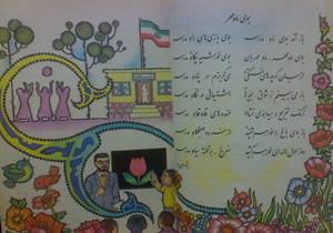 دانلود آهنگ &laquo;باز آمد بوی ماه مدرسه&raquo;