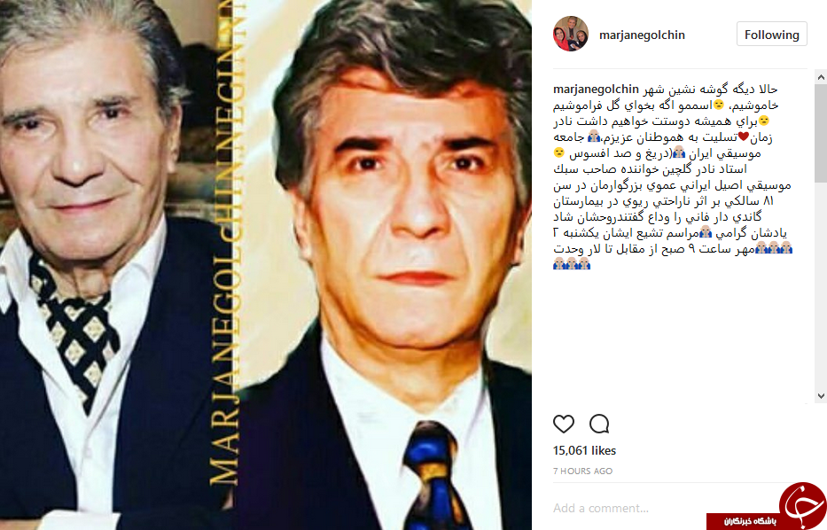 اولین پست اینستاگرامی مرجانه گلچین پس از فوت عمویش