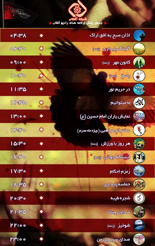 برنامه&zwnj;های صدای شبکه آفتاب در اولین روز مهر 96