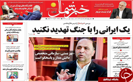 نیم صفحه نخست روزنامه&zwnj;های استان ها؛