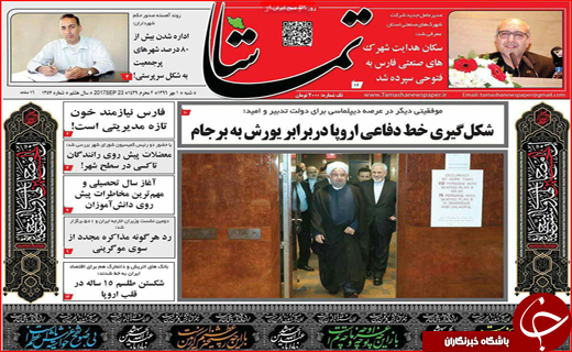 نیم صفحه نخست روزنامه&zwnj;های استان ها؛