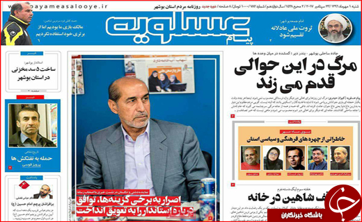 نیم صفحه نخست روزنامه&zwnj;های استان ها؛