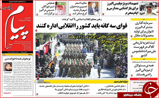 نیم صفحه نخست روزنامه&zwnj;های استان ها؛