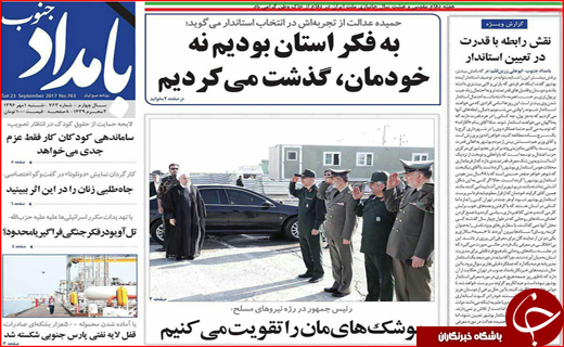 نیم صفحه نخست روزنامه&zwnj;های استان ها؛
