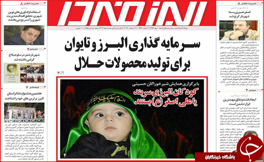 نیم صفحه نخست روزنامه&zwnj;های استان ها؛