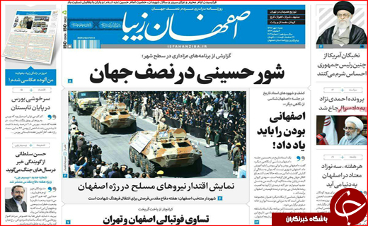 نیم صفحه نخست روزنامه&zwnj;های استان ها؛