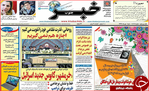 نیم صفحه نخست روزنامه&zwnj;های استان ها؛
