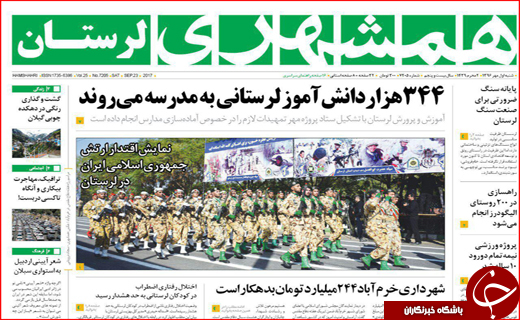 نیم صفحه نخست روزنامه&zwnj;های استان ها؛