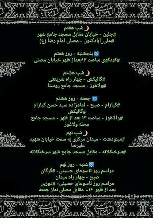 زمان و مکان پخش زنده مراسمات عزاداری حسینی از سیمای مرکز گلستان