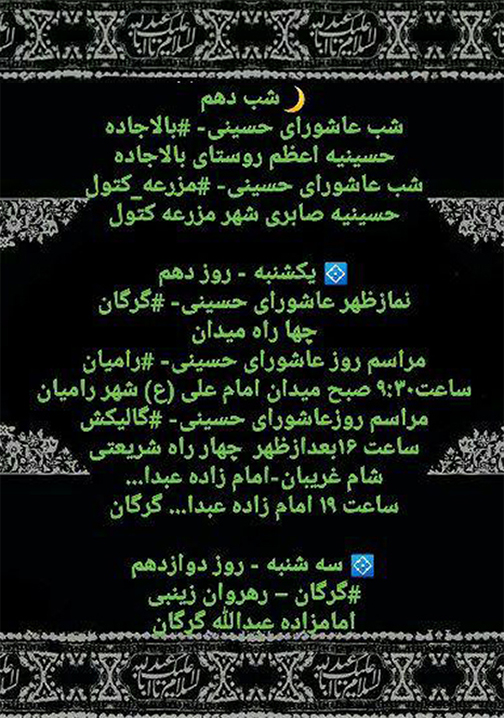 زمان و مکان پخش زنده مراسمات عزاداری حسینی از سیمای مرکز گلستان