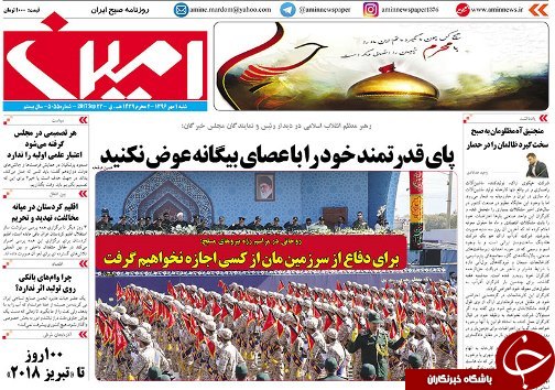 صفحه نخست روزنامه استان&zwnj;آذربایجان شرقی شنبه اول مهر ماه