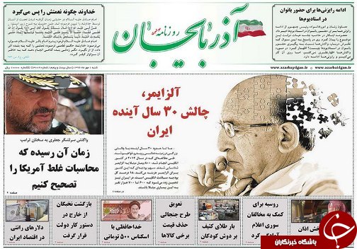 صفحه نخست روزنامه استان&zwnj;آذربایجان شرقی شنبه اول مهر ماه