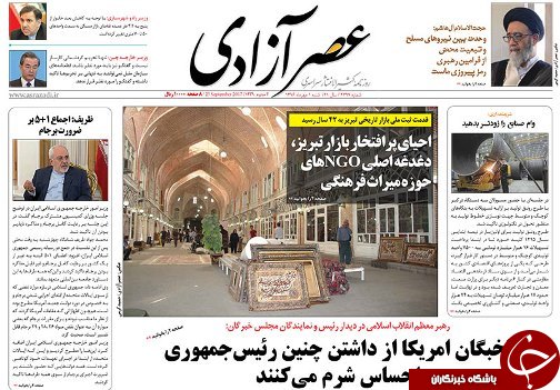صفحه نخست روزنامه استان&zwnj;آذربایجان شرقی شنبه اول مهر ماه