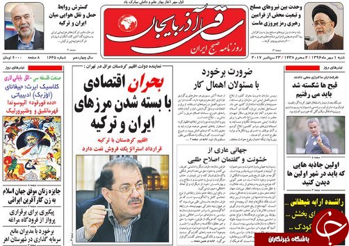 صفحه نخست روزنامه استان&zwnj;آذربایجان شرقی شنبه اول مهر ماه