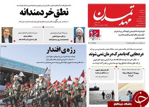 صفحه نخست روزنامه استان&zwnj;آذربایجان شرقی شنبه اول مهر ماه
