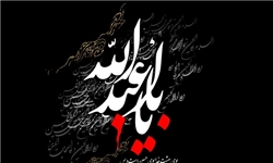 بسته شعری ویژه شهادت امام حسین «ع»