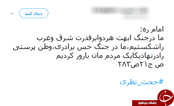 #نه_به_جنگ/ پیام تویتری عضو شورای شهر جنجال به پا کرد