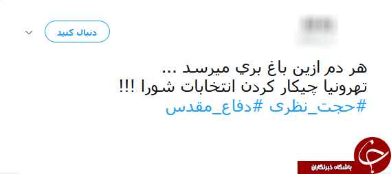 #نه_به_جنگ/ پیام تویتری عضو شورای شهر جنجال به پا کرد