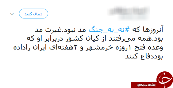 #نه_به_جنگ/ پیام تویتری عضو شورای شهر جنجال به پا کرد