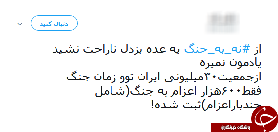 #نه_به_جنگ/ پیام تویتری عضو شورای شهر جنجال به پا کرد