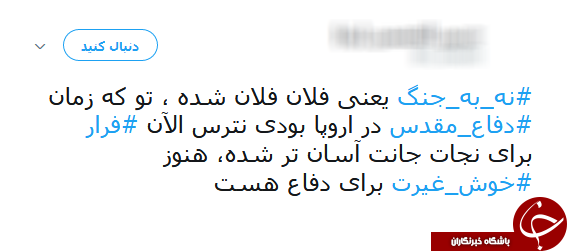 #نه_به_جنگ/ پیام تویتری عضو شورای شهر جنجال به پا کرد