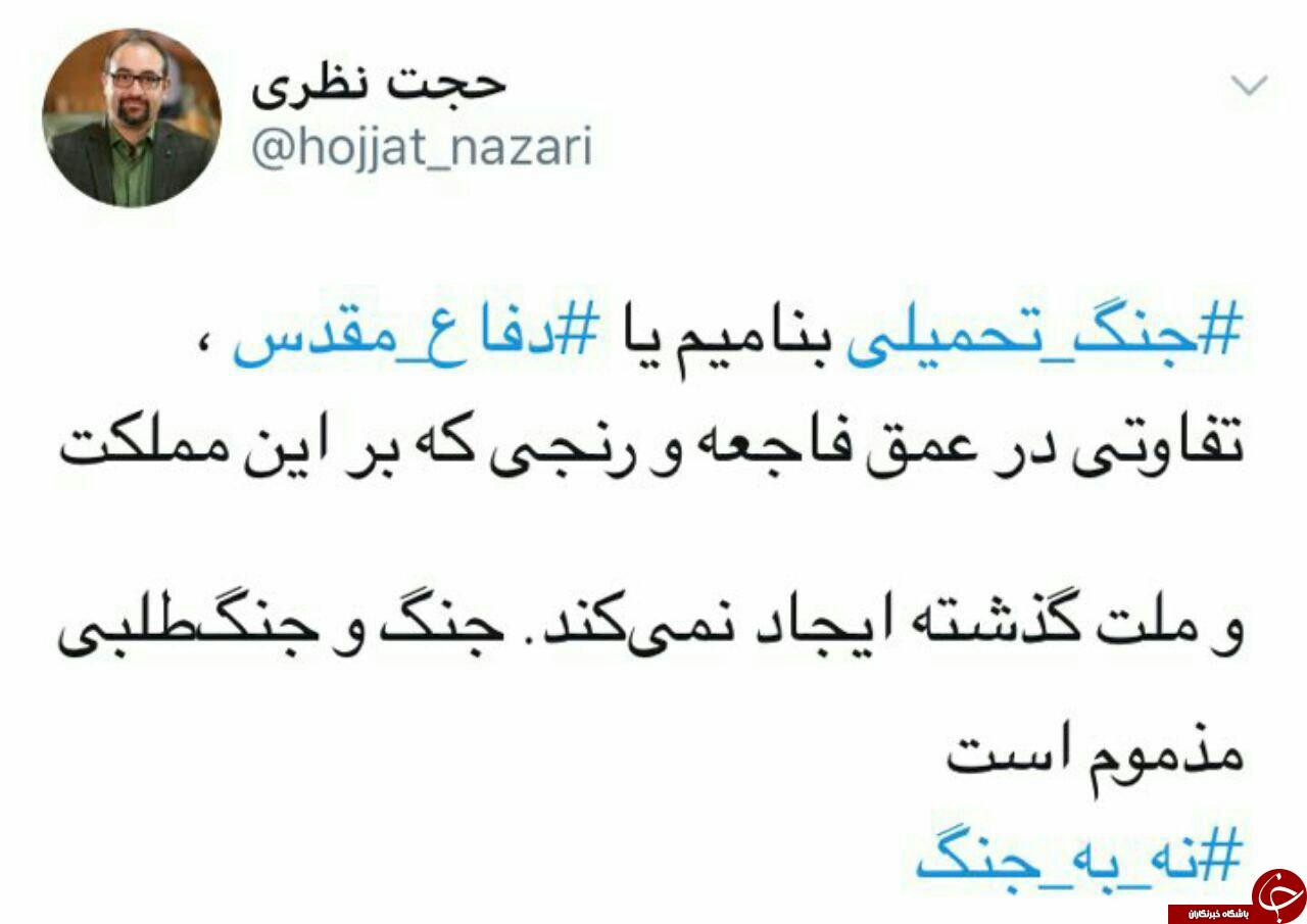 #نه_به_جنگ/ پیام تویتری عضو شورای شهر جنجال به پا کرد