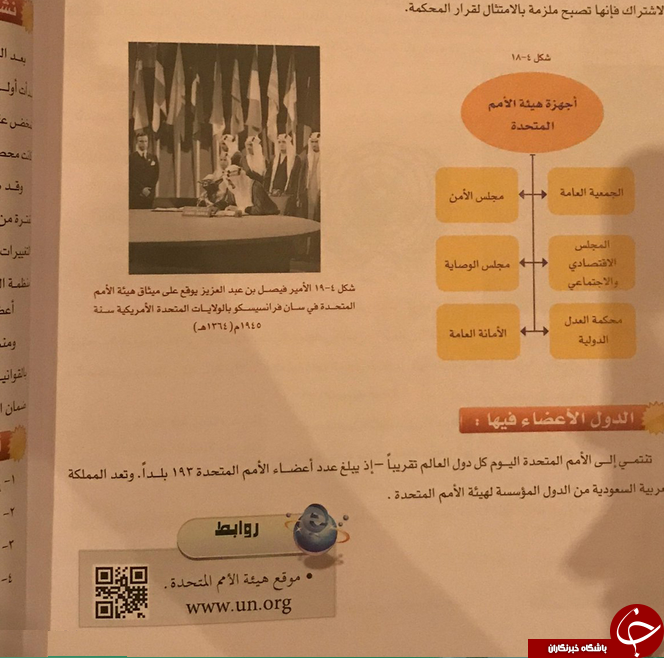 انتشار تصویری از ملک&zwnj; فیصل در کتاب&zwnj;های درسی عربستان جنجال به پا کرد