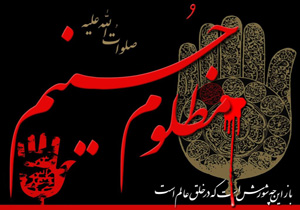 برگزاری مراسم سوگواری سید سالار شهیدان حضرت اباعبدالله الحسین(ع) در هیئت های  همدان