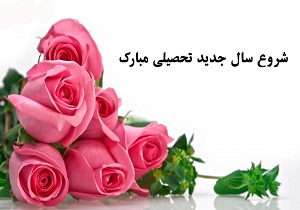 آغاز سال تحصیلی جدید برای 6 هزار دانش آموز در میامی