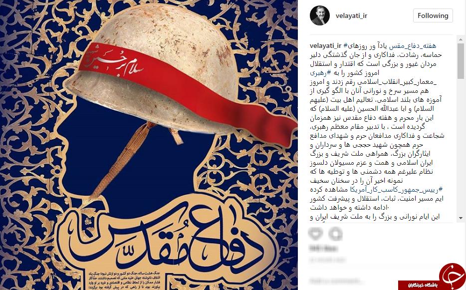 پیام تبریک ولایتی به مناسبت هفته دفاع مقدس