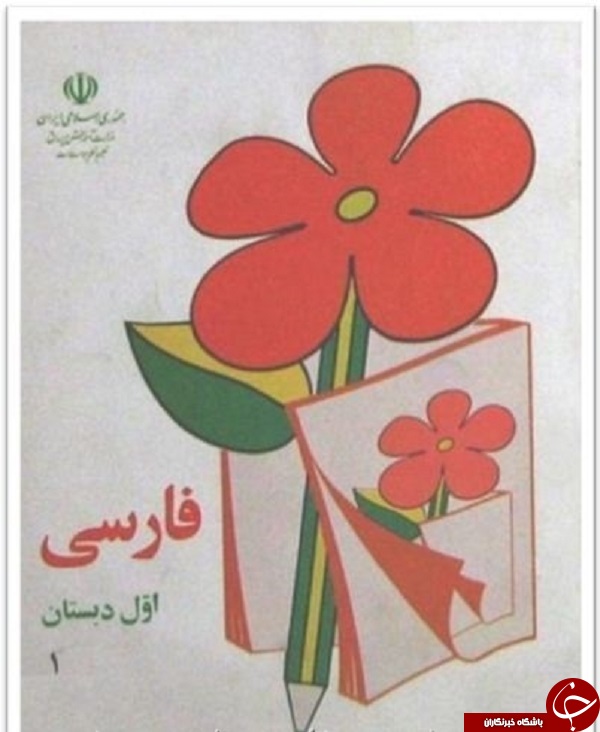 نوستالژی آغاز تحصیلی جدید برای دهه شصتی&zwnj;ها + تصاویر