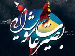 اجرای طرح بصیرت عاشورایی در بقاع متبرکه ملایر