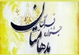ثبت‌نام ٥٥٠ کردستانی در جشنواره قرآنی «مدهامتان»