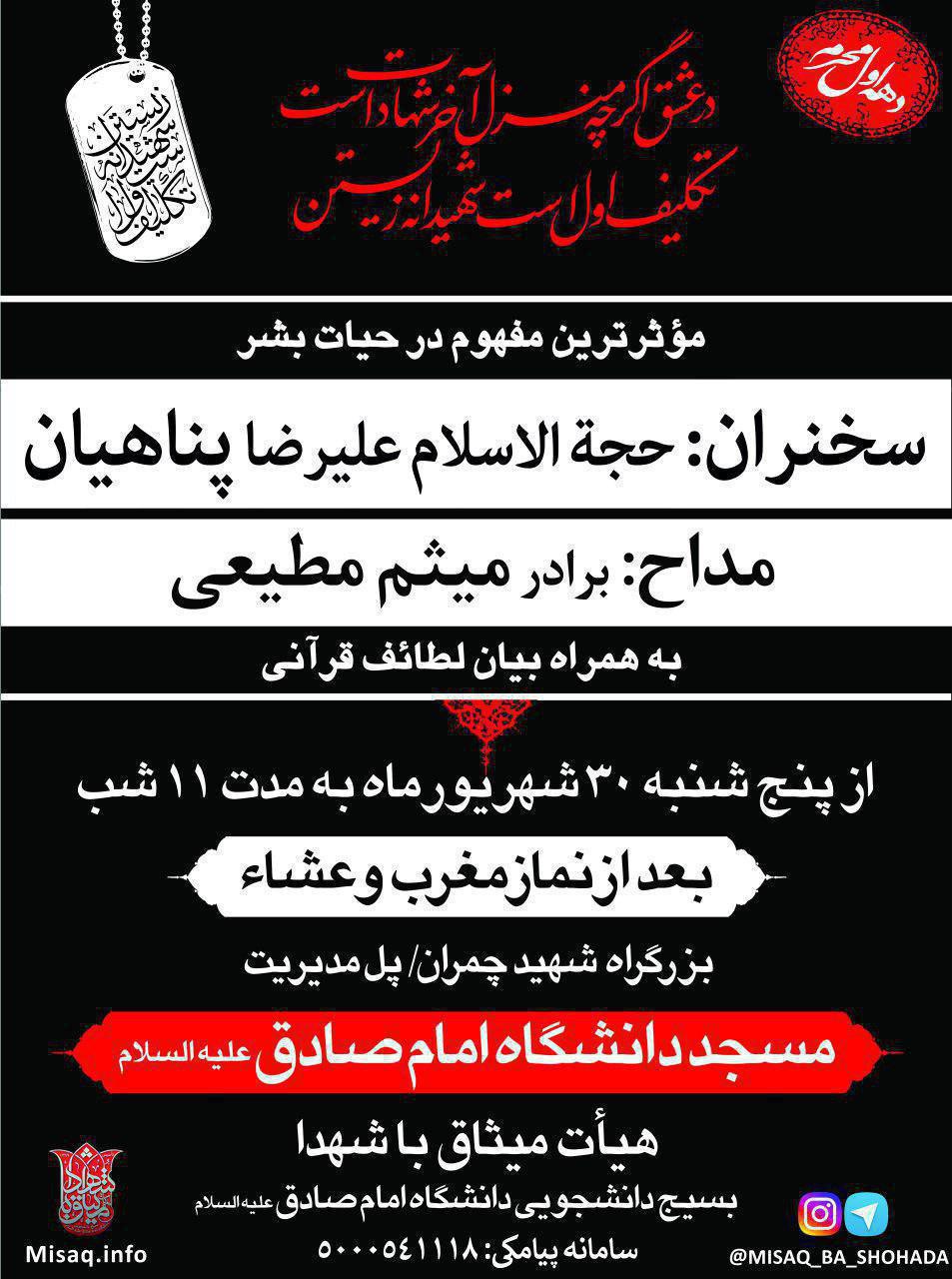 برنامه 25 هیئت&zwnj; دانشجویی برتر + تصاویر مراسم