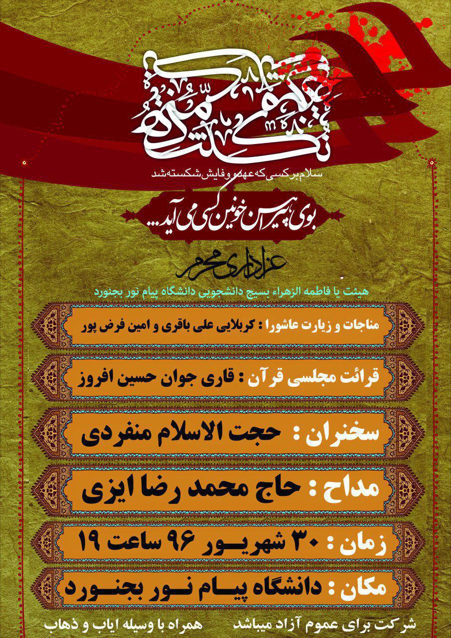 برنامه 25 هیئت&zwnj; دانشجویی برتر + تصاویر مراسم