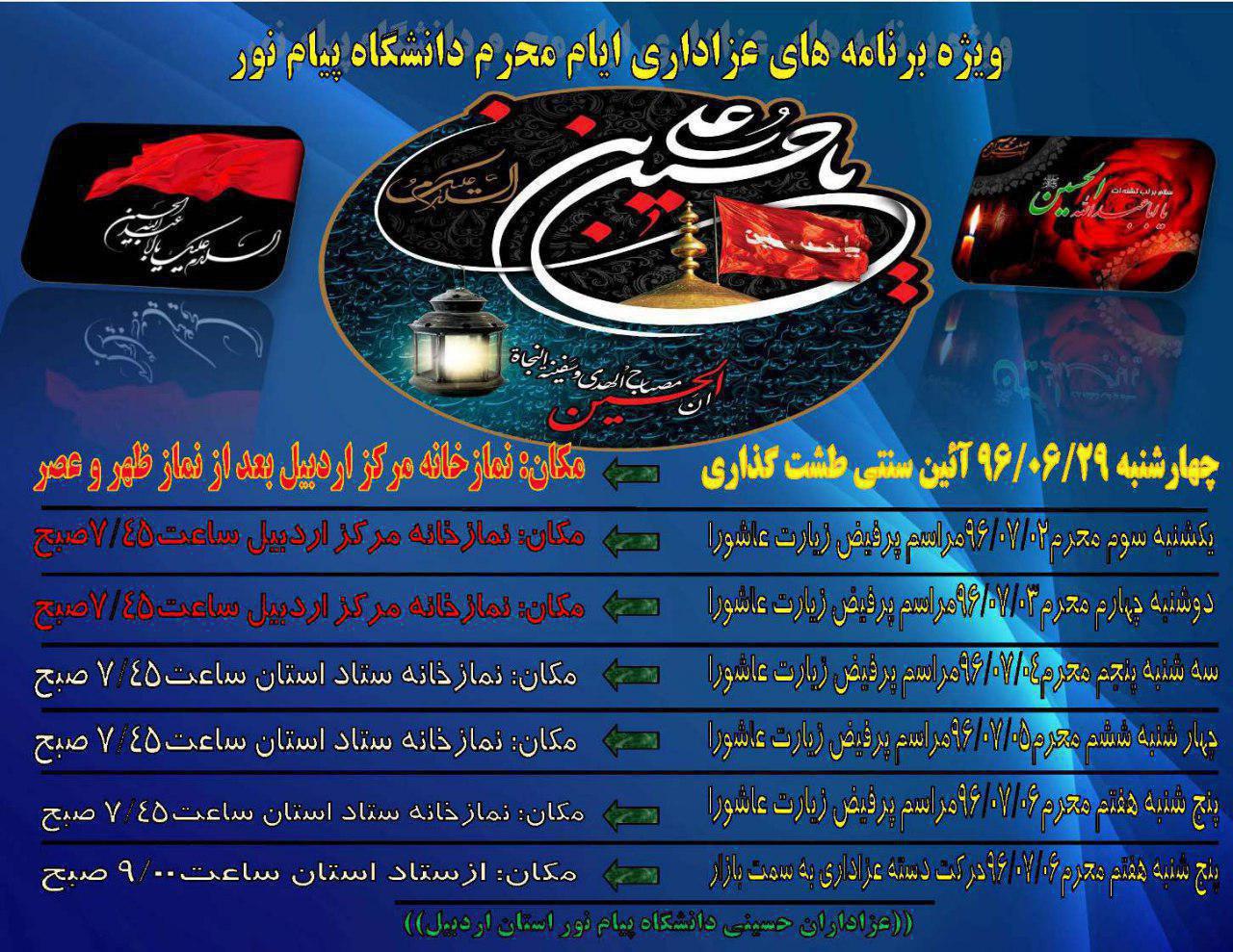 برنامه 25 هیئت&zwnj; دانشجویی برتر + تصاویر مراسم