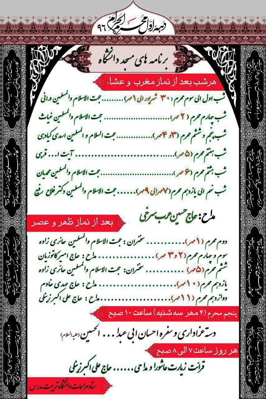 برنامه 25 هیئت&zwnj; دانشجویی برتر + تصاویر مراسم