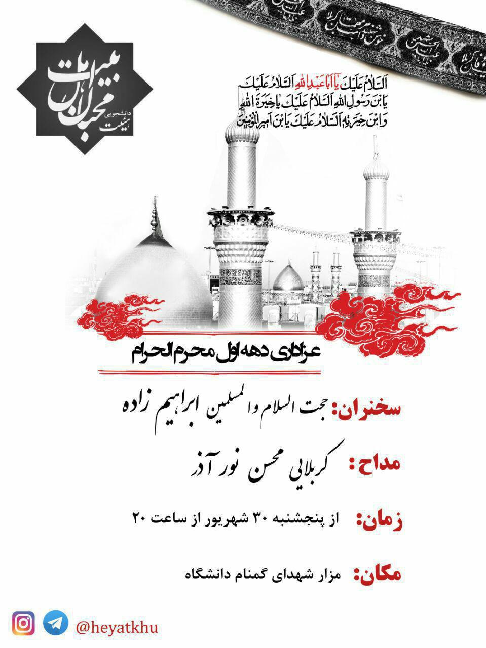 برنامه 25 هیئت&zwnj; دانشجویی برتر + تصاویر مراسم