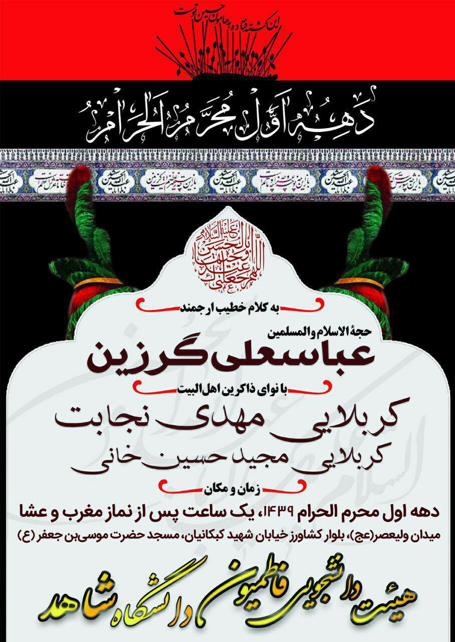 برنامه 25 هیئت&zwnj; دانشجویی برتر + تصاویر مراسم