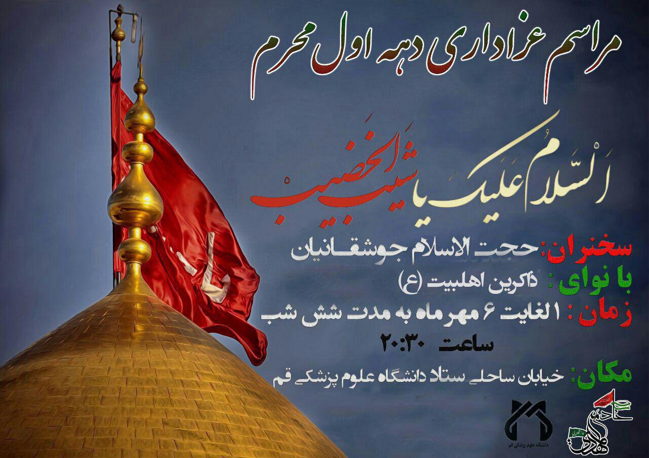 برنامه 25 هیئت&zwnj; دانشجویی برتر + تصاویر مراسم