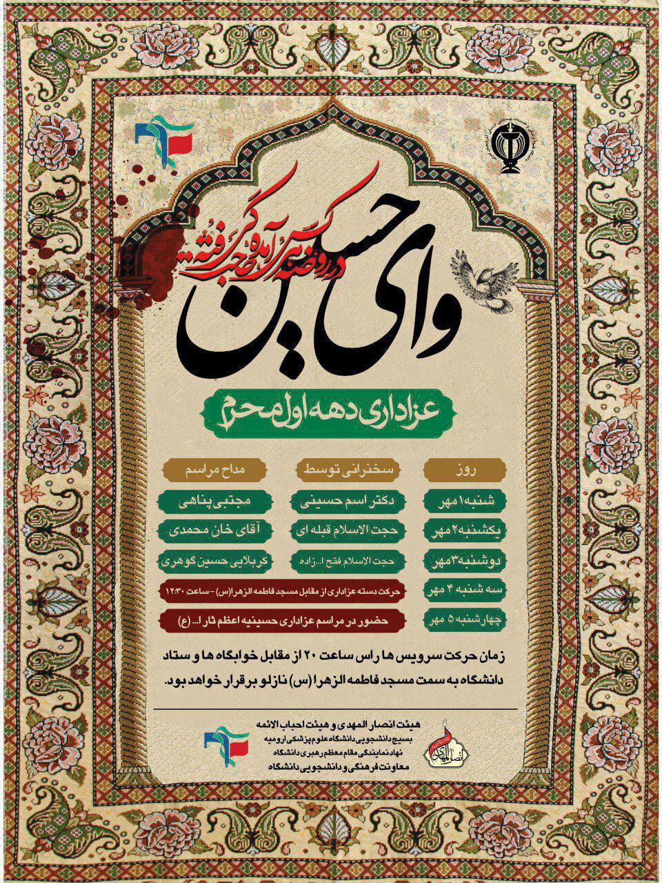 برنامه 25 هیئت&zwnj; دانشجویی برتر + تصاویر مراسم